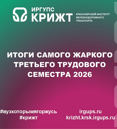 Итоги самого жаркого третьего трудового семестра 2026