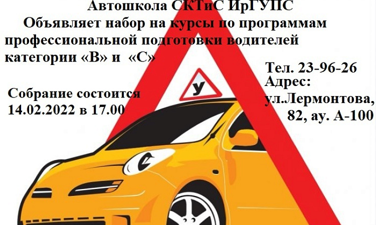 Набор в школу водителей