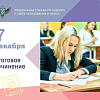 Итоговое сочинение напишут сегодня лицеисты ЗабИЖТ
