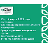 Олимпиада профессионального мастерства Среди студентов выпускных групп по специальности 34.01.02 Сестринское дело
