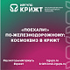 “Поехали!” по-железнодорожному: космоквиз в КрИЖТ