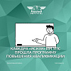 Кафедра «ИСиЗИ» ИрГУПС прошла программу повышения квалификации