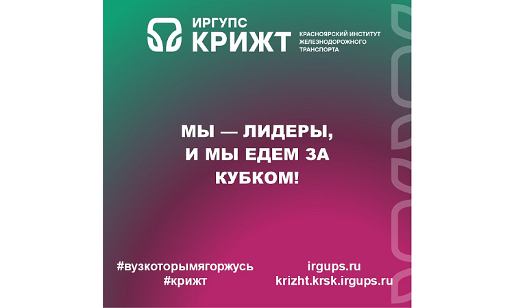 Мы — Лидеры, и мы едем за кубком! 🏆