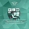 Студенты ИрГУПС – участники чемпионата мира по программированию ICPC
