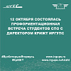 12 октября состоялась профориентационная встреча студентов СПО с директором КрИЖТ ИрГУПС