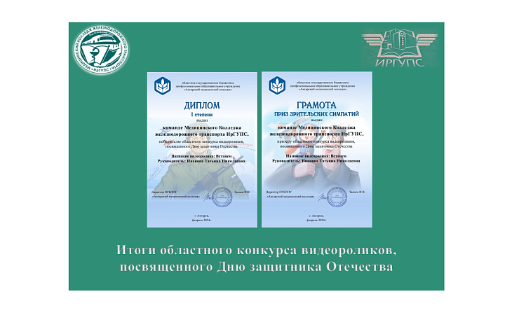Итоги областного конкурса видеороликов, посвященного Дню защитника Отечества