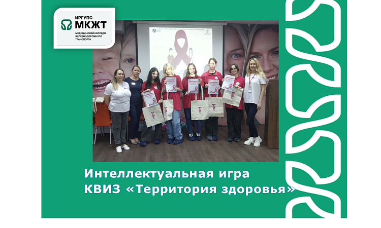 Интеллектуальная игра  КВИЗ «Территория здоровья»