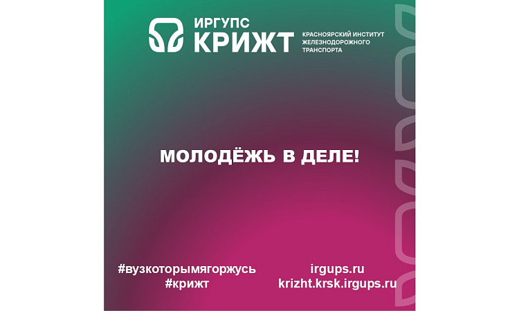 🔥 Молодёжь в деле! 🔥