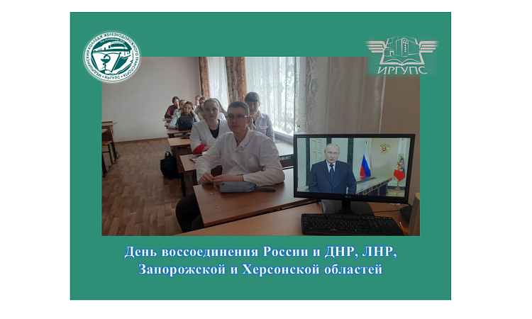 День воссоединения России и ДНР, ЛНР, Запорожской и Херсонской областей