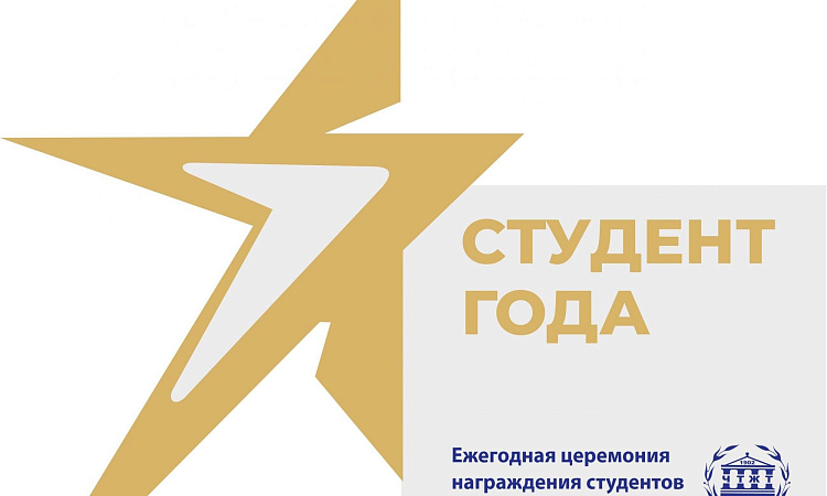 В Читинском техникуме железнодорожного транспорта определят Студента года - 2023