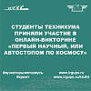 «Первый научный, или Автостопом по космосу»