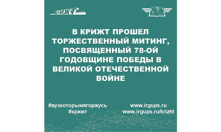 Торжественный митинг посвященный 78-ой годовщине Победы в Великой Отечественной Войне