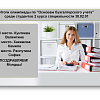 Олимпиада по "Основам бухгалтерского учета" среди студентов УУКЖТ ИрГУПС.