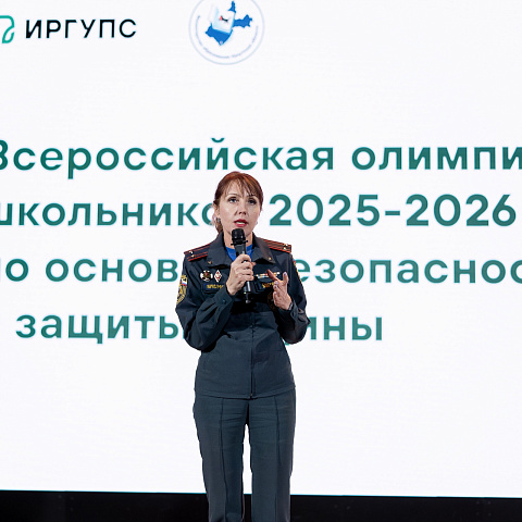 Региональный этап Всероссийской олимпиады школьников по Основам безопасности и защиты Родины прошёл в ИрГУПС 