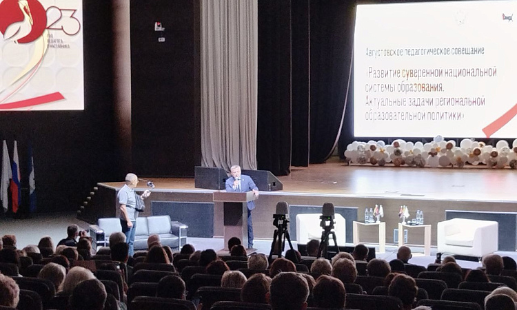 Педагогическое совещание "Развитие суверенной национальной системы образования. Актуальные задачи региональной образовательной политики"
