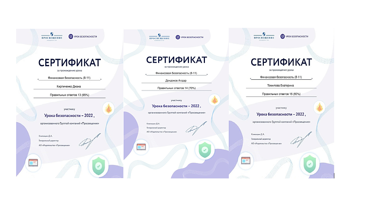 Всероссийский урок безопасности по теме «Финансовая безопасность»