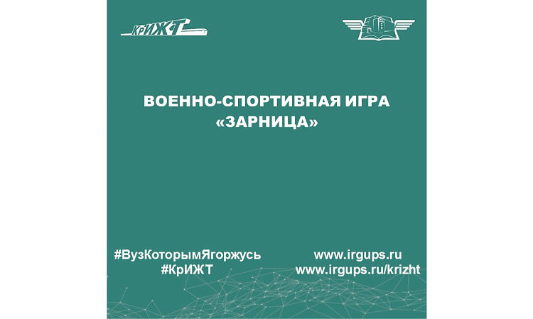 Военно-спортивная игра «Зарница»