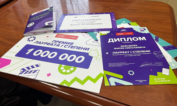 В колледже прошла встреча победителя V сезона конкурса "Большая перемена"