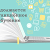 Продление дистанционного обучения