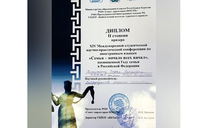 Студентка УУКЖТ ИрГУПС- победитель ХlV Международный студенческой научно-практической конференции по иностранным языкам