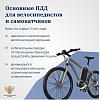Правила дорожного движения для самокатчиков и велосипедистов.