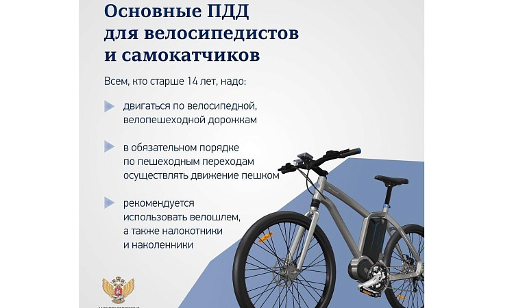 Правила дорожного движения для самокатчиков и велосипедистов.