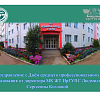 Поздравление с Днём среднего профессионального образования от директора МК ЖТ ИрГУПС   Людмилы Сергеевны Козловой