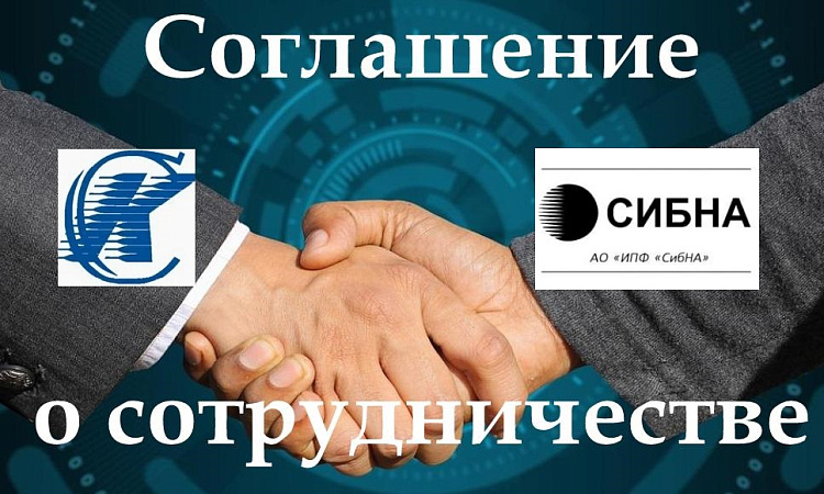 Соглашение о сотрудничестве между СКТиС ФГБОУ ВО ИрГУПС и ООО "Сибна"