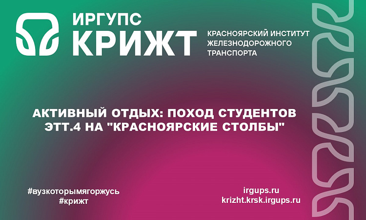 Активный отдых: Поход студентов ЭТТ.4 на "Красноярские столбы"