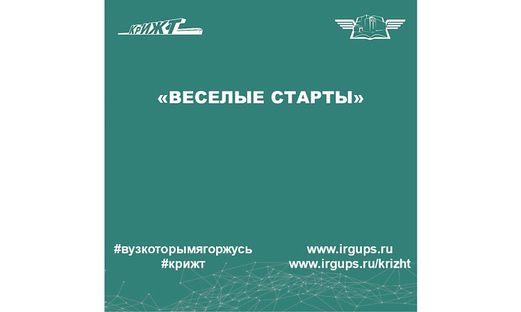 "Веселые старты"