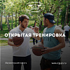 Открытая тренировка 
