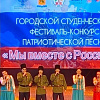 Ансамбль "Балагуры" УУКЖТ ИрГУПС - призер городского студенческого фестиваля-конкурса патриотической песни "Мы вместе с Россией!"