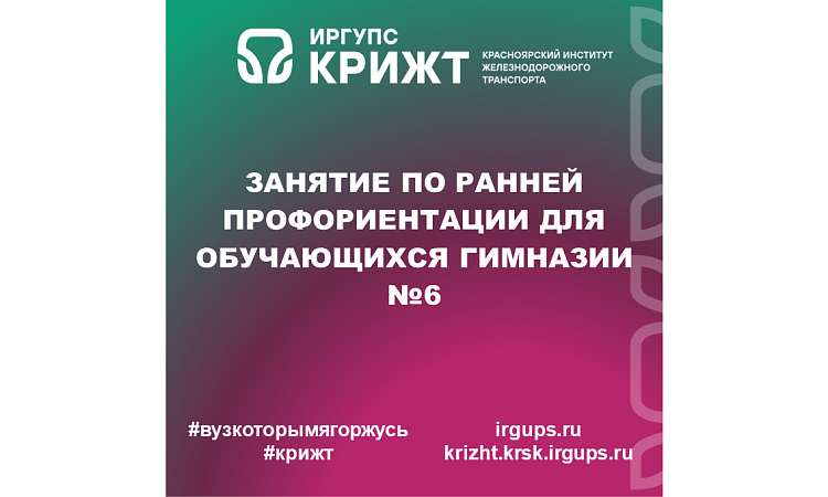 Занятие по ранней профориентации для обучающихся Гимназии №6