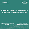 "Стена Памяти"