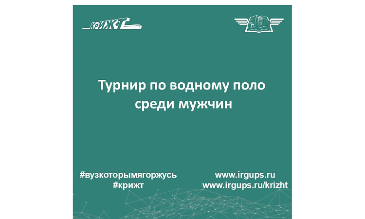 Турнир по водному поло среди мужчин