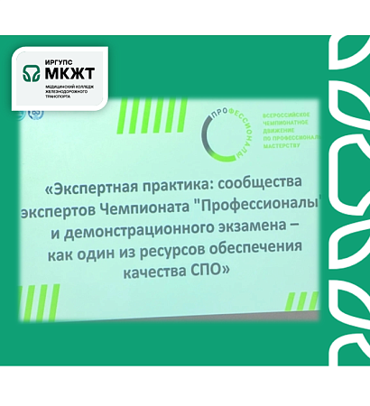 Преподаватели медицинского колледжа ЖТ ИрГУПС готовятся к новому чемпионатному сезону