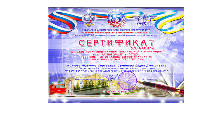 X межрегиональная научно-практическая конференция 