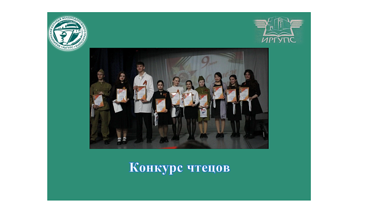 Конкурс чтецов