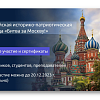 УУКЖТ ИРГУПС  принимает участие во Всероссийской историко- патриотической онлайн- олимпиаде "Битва за Москву".