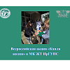 Всероссийская акция «Капля жизни» в МК ЖТ ИрГУПС