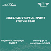 «Веселые старты» КрИЖТ третий этап