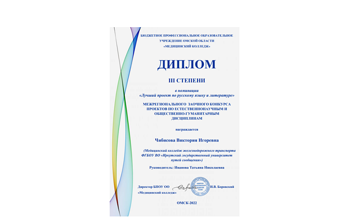 Межрегиональный заочный конкурс проектов