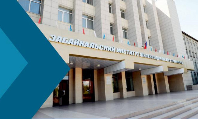 Конференция «Образование-наука-производство» пройдет в ЗабИЖТ