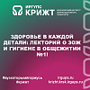 Здоровье в каждой детали: Лекторий о ЗОЖ и гигиене в общежитии №1! 