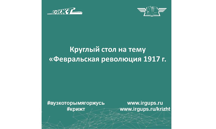 Круглый стол