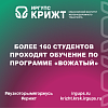 Более 160 студентов проходят обучение по программе «Вожатый»