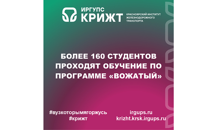 Более 160 студентов проходят обучение по программе «Вожатый»
