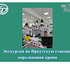 Экскурсия на Иркутскую станцию переливания крови
