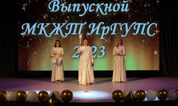  Церемония вручения дипломов выпускникам МК ЖТ ИрГУПС