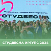 Гала-концерт "Студенская венса ИрГУПС - 2024"